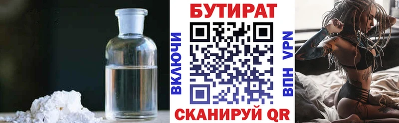 БУТИРАТ 1.4BDO  Мурманск 