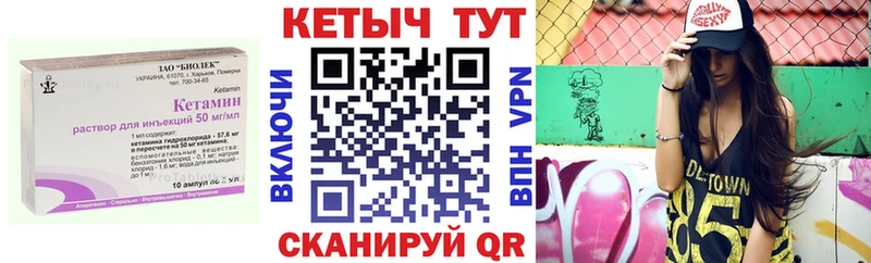 КЕТАМИН VHQ  купить закладку  Мурманск 
